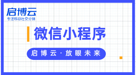 微信小程序到底飽含多大商機(jī)？不去嘗試永遠(yuǎn)不知道