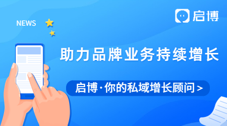 如何長效賦能導(dǎo)購？啟博微分銷助力品牌業(yè)務(wù)持續(xù)增長