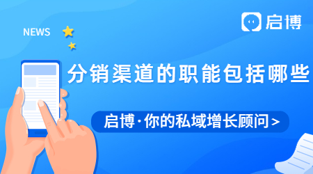 分銷渠道有哪些類型？分銷渠道的職能又包括哪些？